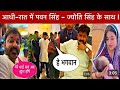 Pawan Singh Jyoti Singh New Video Big Blast Happened At Midnight Bhojpuri News 
