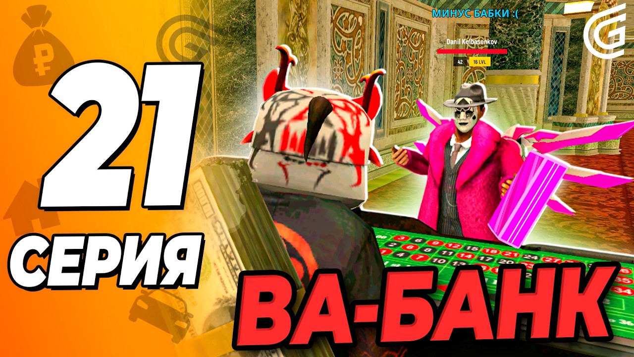 Рискнул и Поставил ВСЕ в Гранд Мобайл Путь Бомжа в Grand Mobile ( crmp mobile )