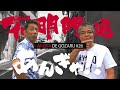 あんぎゃでござる!! #26 不明門通あんぎゃ!!(2018年9月23日放送)