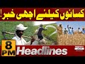 Good News for Farmers | Major Relief | 8 PM News Headlines | Pakistan News