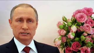 Поздравление для учителей от В.В. Путина.