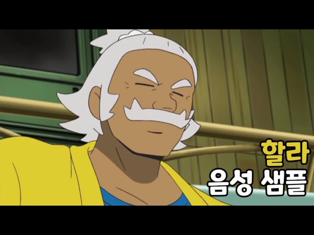 [성우 음성 샘플] 포켓몬스터 '할라' 음성 (CV. 곽윤상) | 알로라지방 멜레멜레섬의 왕