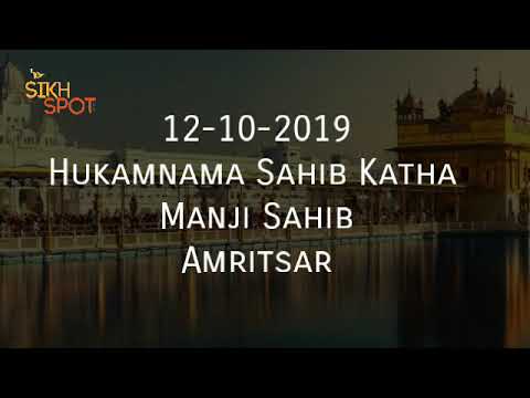 12-10-2019 Hukamnama Sahib Katha Manji Sahib Amritsar ਦਰਬਾਰ ਸਾਹਿਬ - Darbar Sahib (Harmander Sahib)