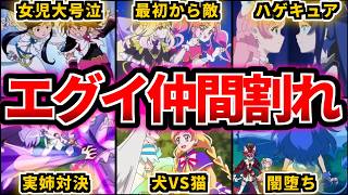 【前代未聞】プリキュア同士でガチやり合った回まとめ【プリキュア解説】