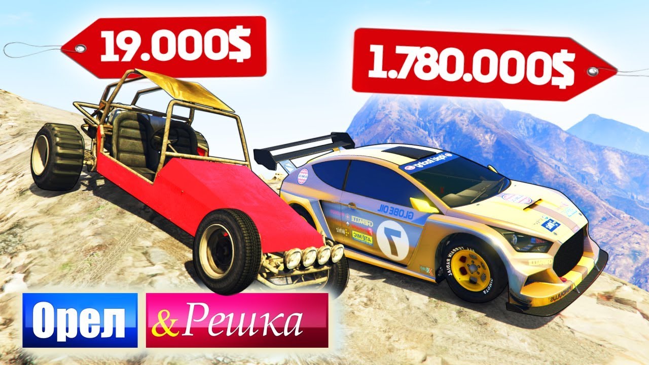 ЧЬЯ РАЛЛИ ТАЧКА КРУЧЕ ВАЛИТ? РАЛЛИ ТАЧКА БОМЖА ПРОТИВ МАЖОРА - ОРЕЛ И ...