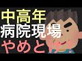病院ビルメンをやるための５つの覚悟についてご紹介！