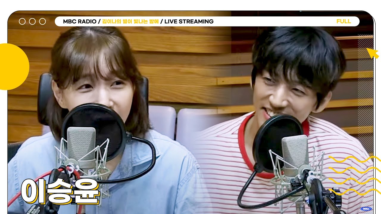 [FULL] 별밤에서 다시 만날 인연, ✨이승윤✨ 별밤에 모셨습니다⭐️ | 김이나의 별이 빛나는 밤에 | MBC 240807 방송