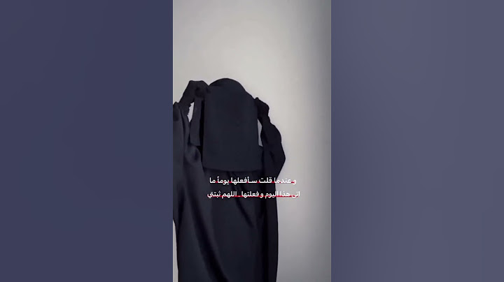 الحمد لله الذي بنعمته تتم الصالحات."قد جعلها ربي حقا" وأصبحت ذات النقاب 🥹في هذا اليوم 8/14/2025
