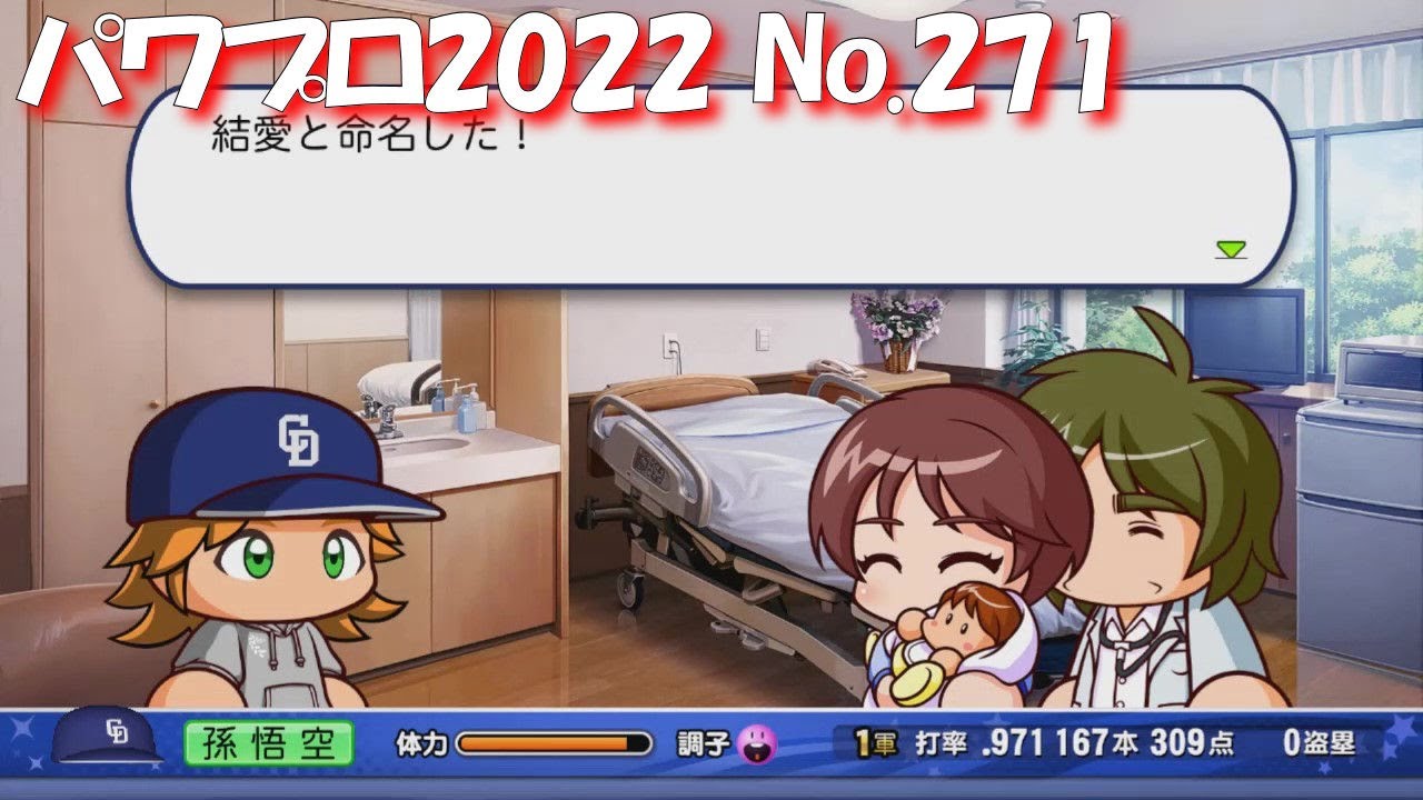 Power Pro 2022] [271] [My Life] Professional Baseball Career: Year