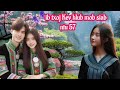 ib txoj Kev hlub mob siab part 57