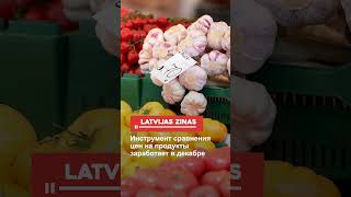 Инструмент сравнения цен на продукты заработает в декабре