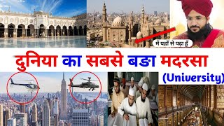 दनय क सबस बङ मदरस यनवरसट मसर क जमय अल अजहर यनवरसट Mufti Salman Azhari