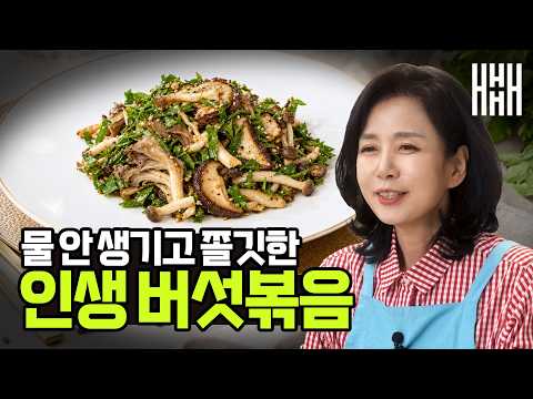 261007 Stir-fried Assorted Mushrooms Final