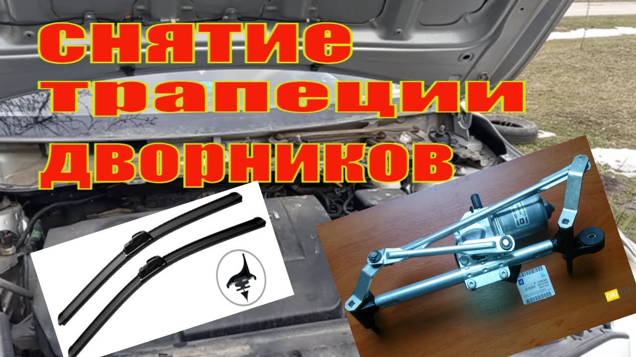 Пошаговое: снятие трапеции стеклоочистителя и заднего дворника Nissan ...