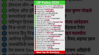 UP Police 2026 | UP Police Constable Gk GS Practice Set 2026 | UP Gk Questions #uppolice #upsi #gk