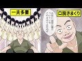 【衝撃実話】日本でも一夫多妻？11人と結婚した天才占い師の驚愕の口説き方が凄かった！【漫画】【マンガ動画】