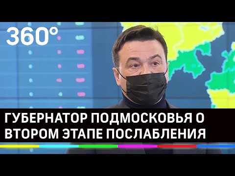 Кафе и парикмахерские откроют в Подмосковье следующими. Андрей Воробьёв о втором этапе послабления