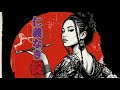 『仁義なき掟』🔥Blast Music Studio オリジナル曲🔥