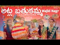 ATLA BATHUKAMMA CELEBRETIONS WAJID NAGAR MY SIMPLE THINKS