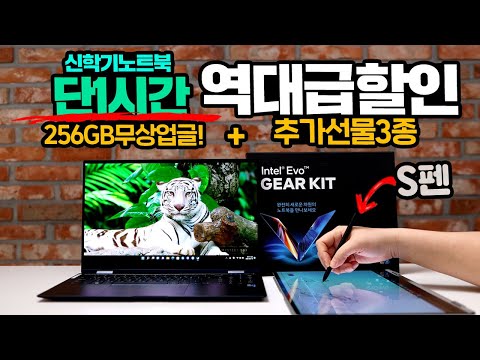 단1시간 역대급할인 노트북의 등장 256GB무상업글과 3종선물은덤? S펜을 탑재한 갤럭시북프로360