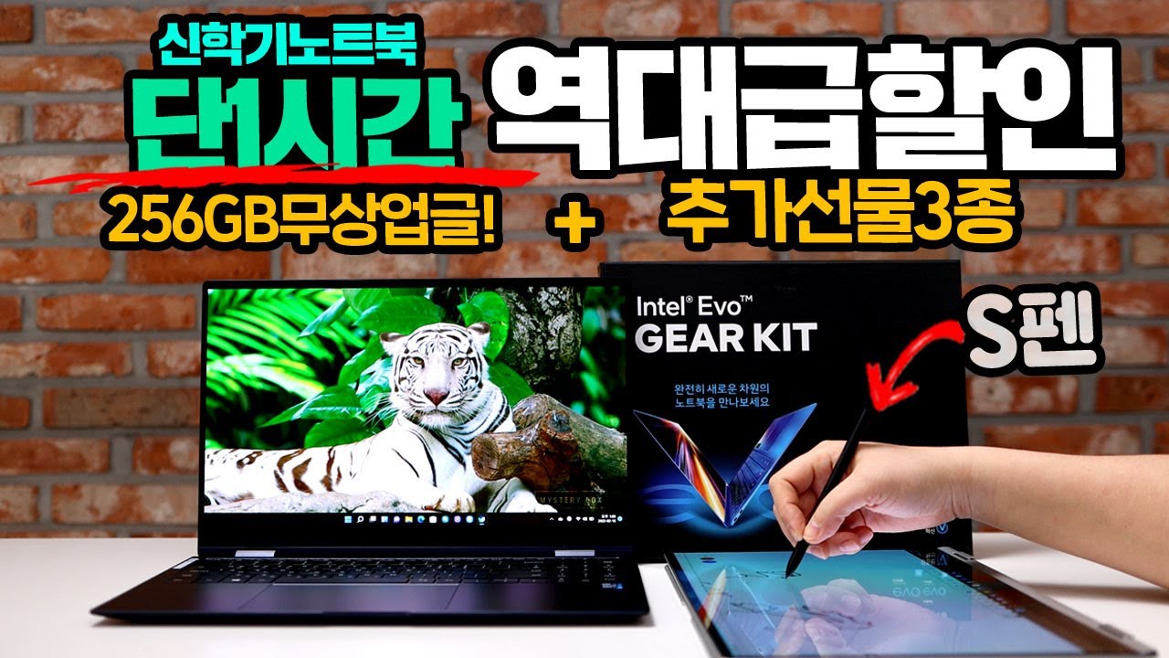 단1시간 역대급할인 노트북의 등장 256GB무상업글과 3종선물은덤? S펜을 탑재한 갤럭시북프로360