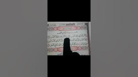 سورة القدر#اكسبلور #duet #poetry #ترند #love #تيك_توك #دويتو
