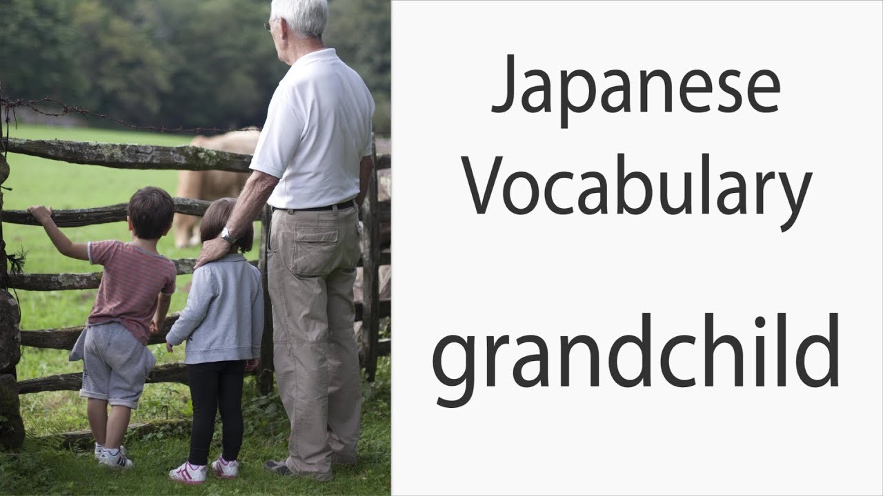 How To Say Grandchild In Japanese YouTube