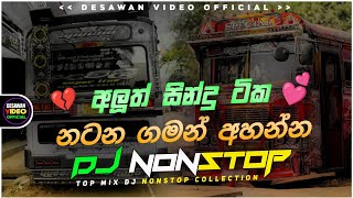 2026 New Sinhala Songs Dj Nonstop | Trending Dj Remix 2025 | Bass - Boosted | Party Dance Dj Remix