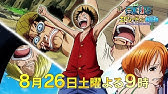 土曜プレミアム ワンピース Youtube