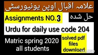 Aiou Matric Urdu for daily use code 204 book solved Assignment NO. 3 Spring 2020 pdffilesdownloadnow