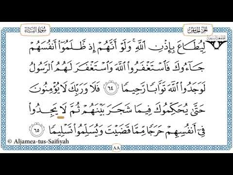 Juz 5 Tilawat al-Quran al-kareem (al-Hadr)