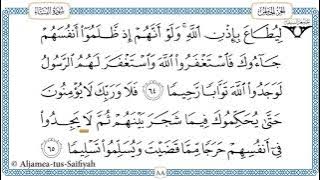 Juz 5 Tilawat al-Quran al-kareem (al-Hadr)
