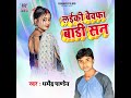 Laiki Bewafa Badi San Mp3 Song