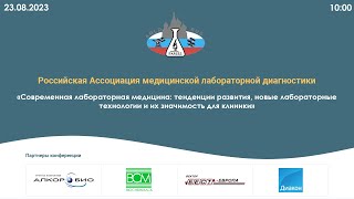 видео: Опыт количественного измерения ПКТ на анализаторах открытого типа: точность,эффективность,надежность картинка: Опыт количественного измерения ПКТ на анализаторах открытого типа: точность,эффективность,надежность