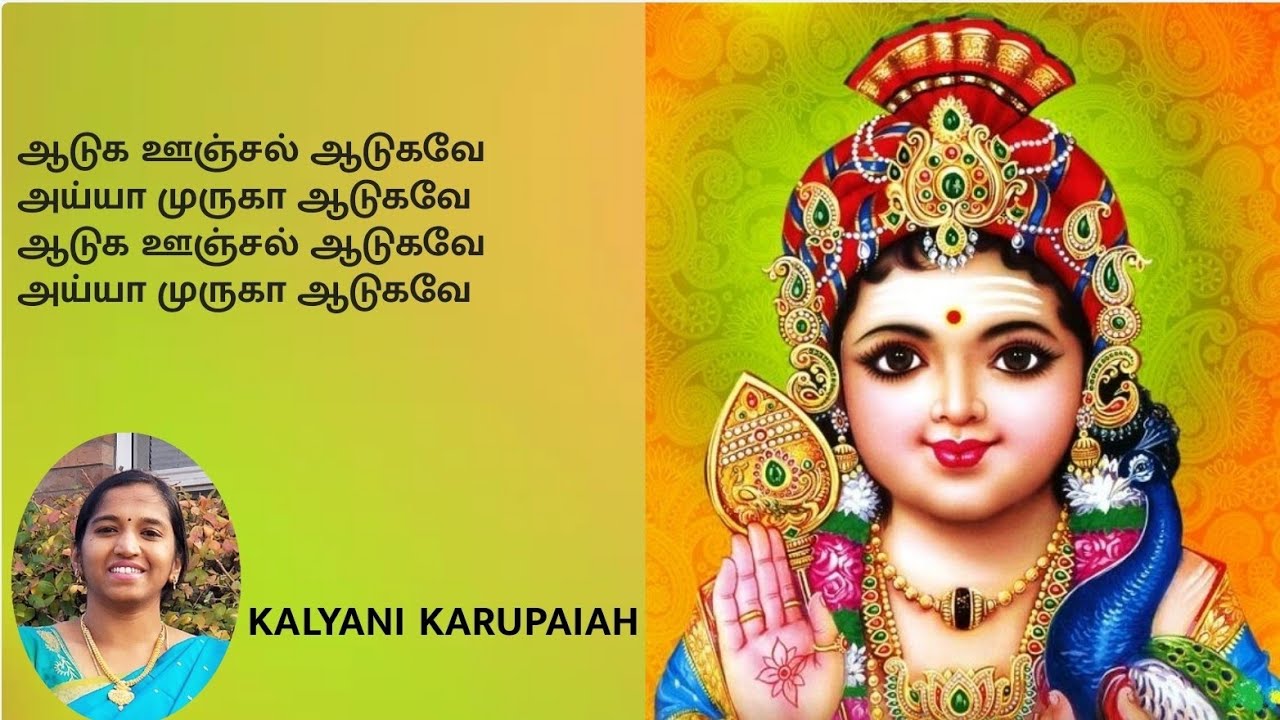   AADUGA OONJAL AADUGAVE with LYRICSChettinad Vazhinadai PadalMurugan Songs