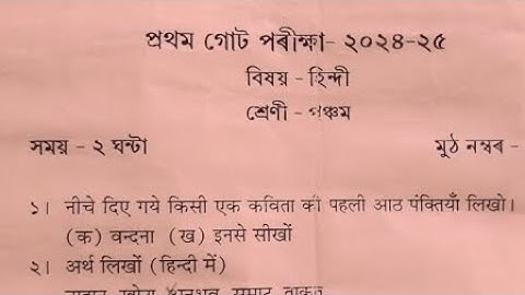 #class 5/ hindi question paper/ sankardev shishu niketan/ 1st unit test examination / NS. Education