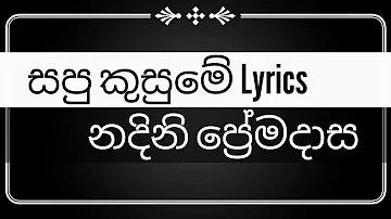 Sapu Kusume | Nadini Premadasa | සපු කුසුමේ | නදිනි ප්‍රේමදාස | Lyrics