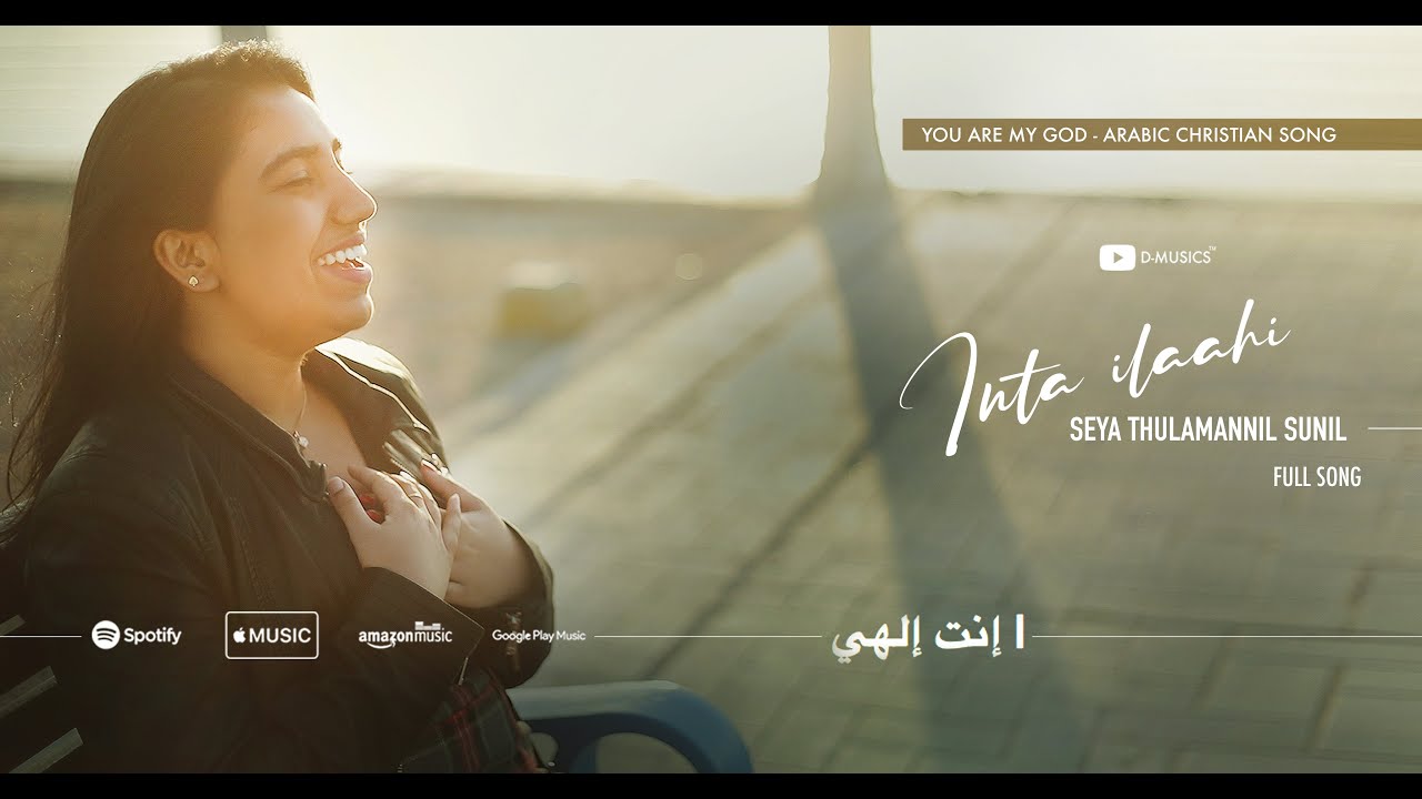 Inta Elaahi | إنت إلهي | You Are My God | Arabic Christian Song | Seya Sunil | ℗ ♪ ©