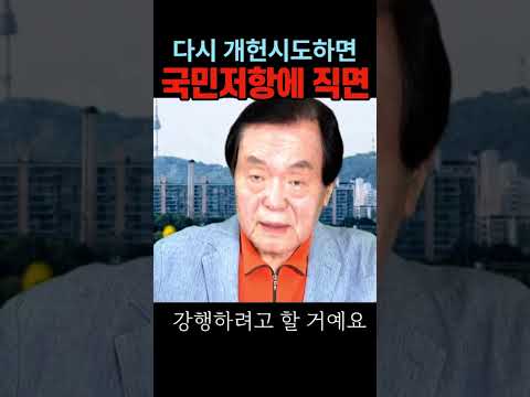 李 개헌 다시 시도하면 엄청난 <strong>저항</strong> 있을 것#이재명#시사브리핑