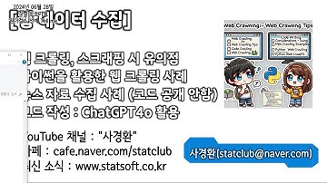 📰 파이썬으로 웹 데이터(뉴스 스크래핑) 수집 사례