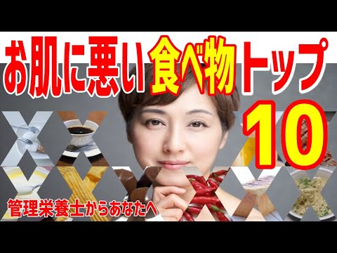 【美肌・アンチエイジング】「えっ⁈コーヒー⁈」お肌に悪い食べ物トップ10！管理栄養士からあなたへ【 Mai&rsquo;s TV】