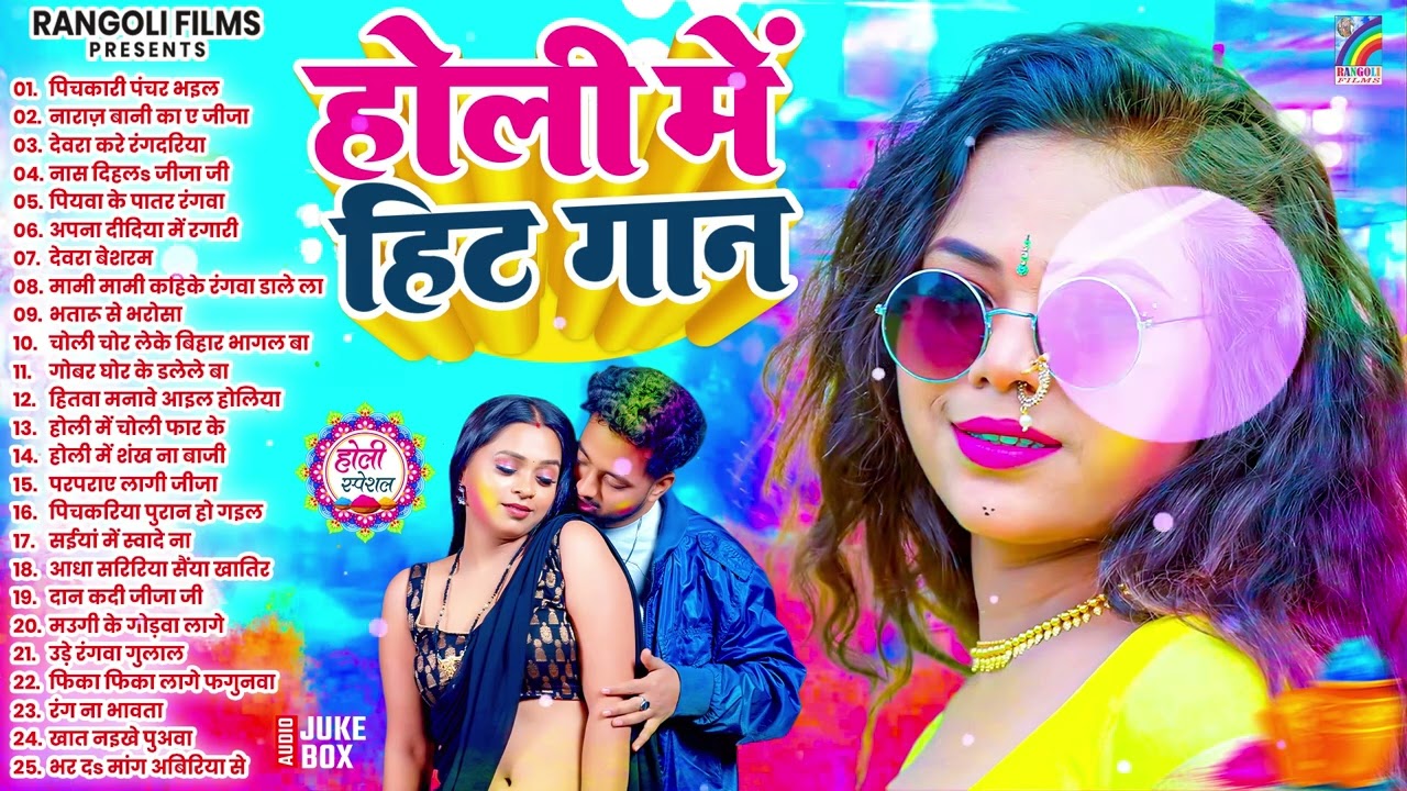 #Holi Dhamaka #Geet 2026 #Nonstop Holi Song #2026 | #Bhojpuri Blast Holi #Gana | #Jukebox #Hit #Song