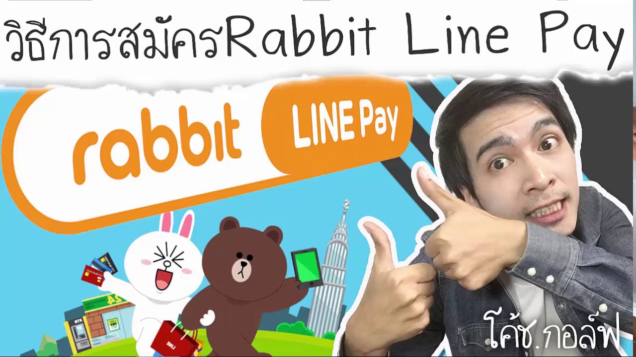 วิธีสมัคร rabbit line pay  New 2022  วิธีสมัครRabbit line pay