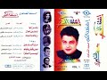 Hamd el shar  eshtanalkom  1997  full album  480 p