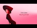 Елена Есенина Вишня Lyric Video 2022 Елена Есенина Вишня Lyric Video 2022