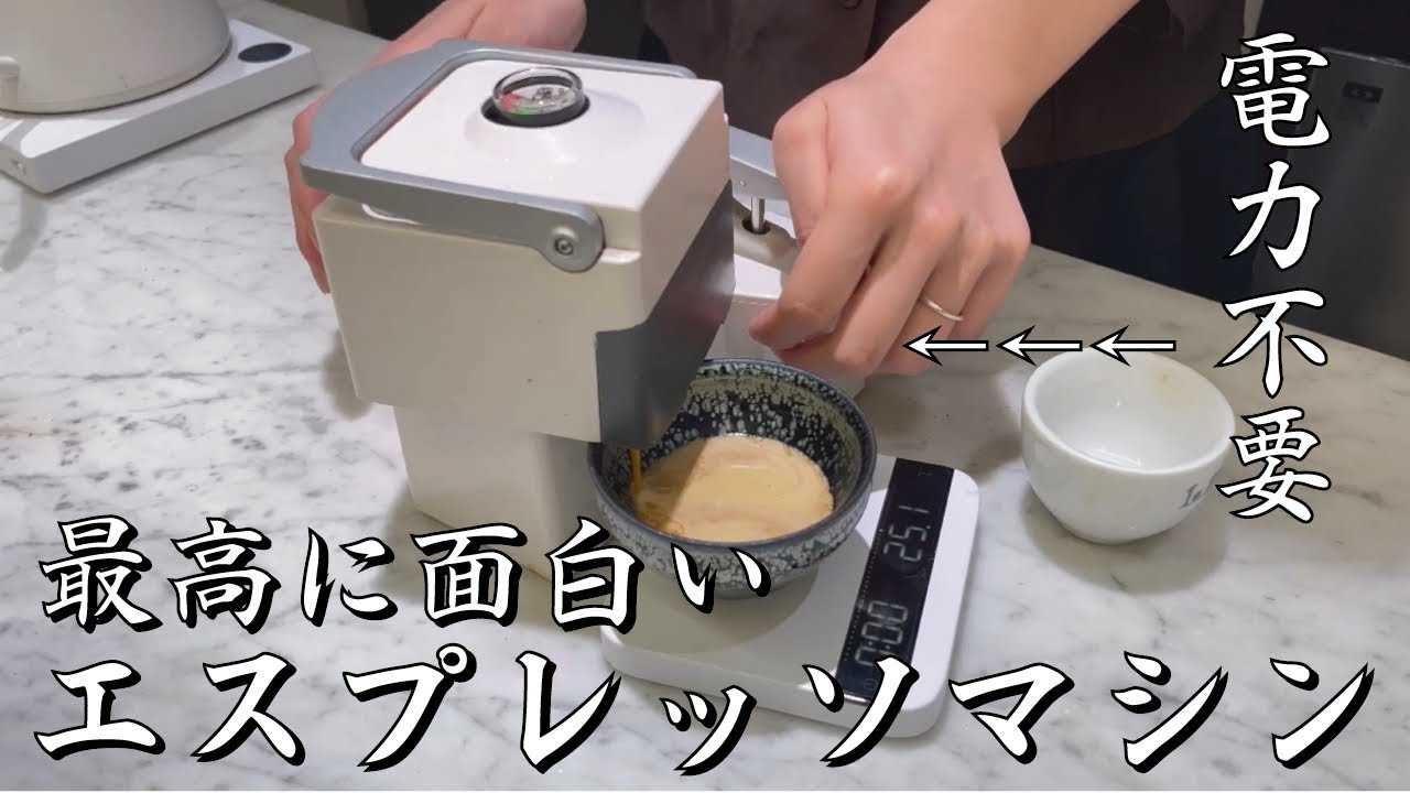 【ignis】#12 最高に美味しいエスプレッソを淹れられる電力要らずのエスプレッソマシンがすごすぎる！