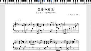 Video thumbnail of "【あんスタ】茜路の邂逅【Piano】"