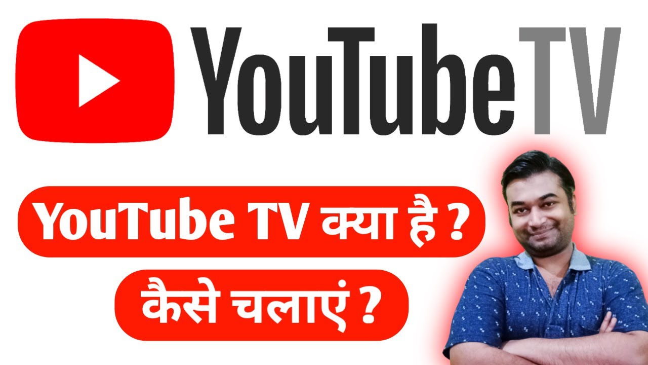 YouTube TV YouTube TV Kya Hai YouTube TV Kaise Chalaye How to Use YouTube TV YouTube TV