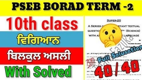 PSEB Class 10th Science Paper 2022 /Term 2 Exam / Full Solved Paper / today UPDATES #pseb