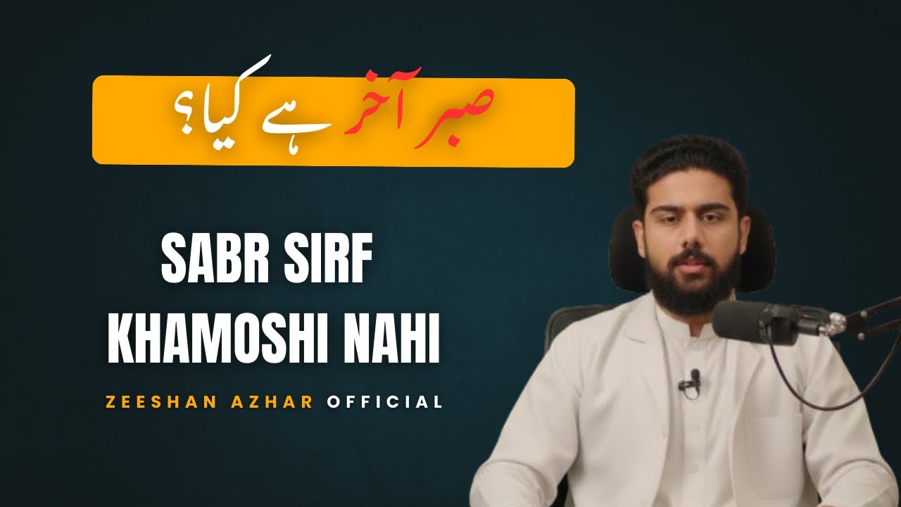 Sabr Aakhir Hai Kya? Aur Kahan Sab Se Mushkil Hota Hai? | Zeeshan Azhar ...